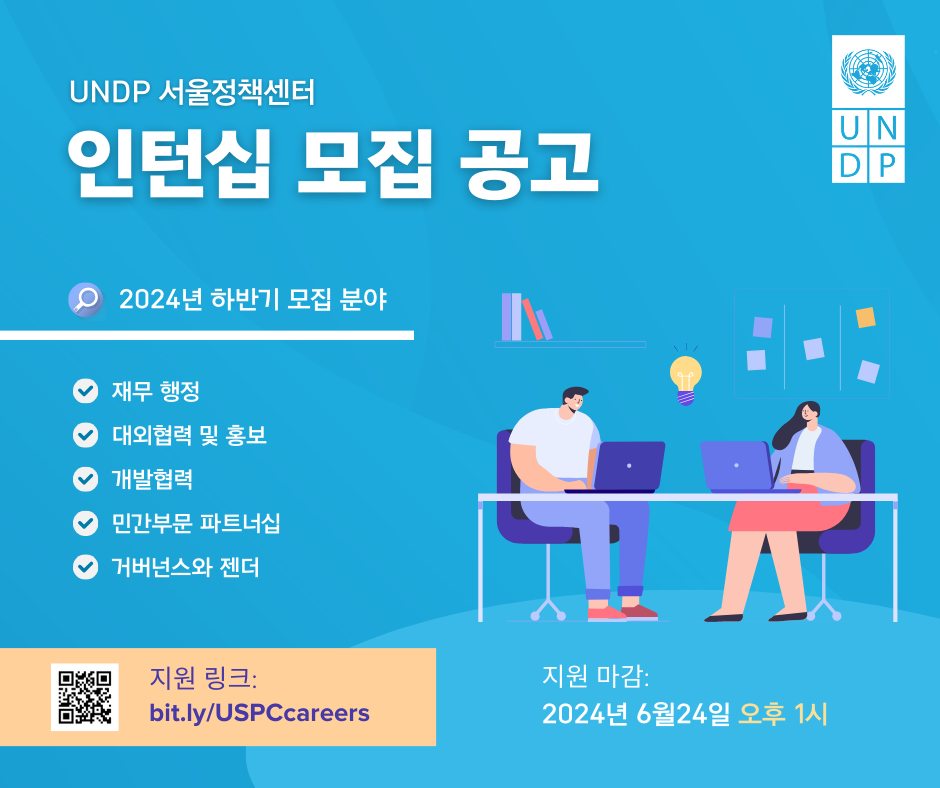 Internship Opportunity Opens at UNDP Seoul Policy Centre in South Korea Internship Opportunity Opens at UNDP Seoul Policy Centre South Korea June, 13, 2022